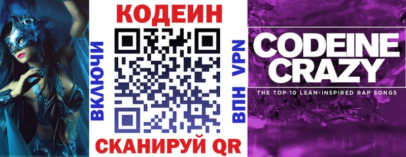 Кодеин напиток Lean (лин)  Благовещенск 